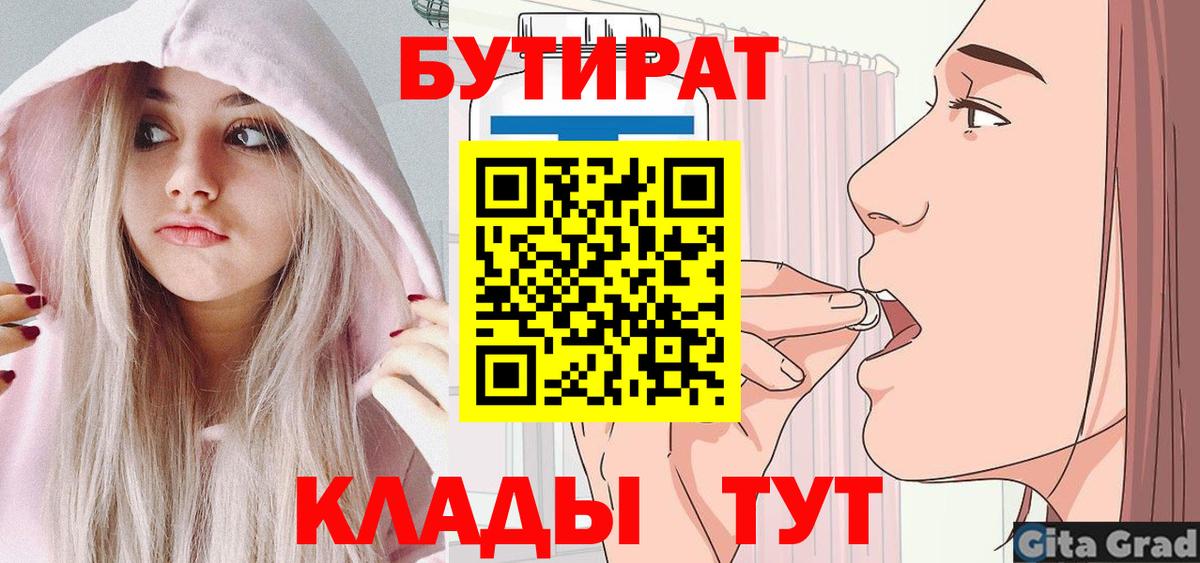 Когалым  БУТИРАТ жидкий экстази  Вход с VPN 