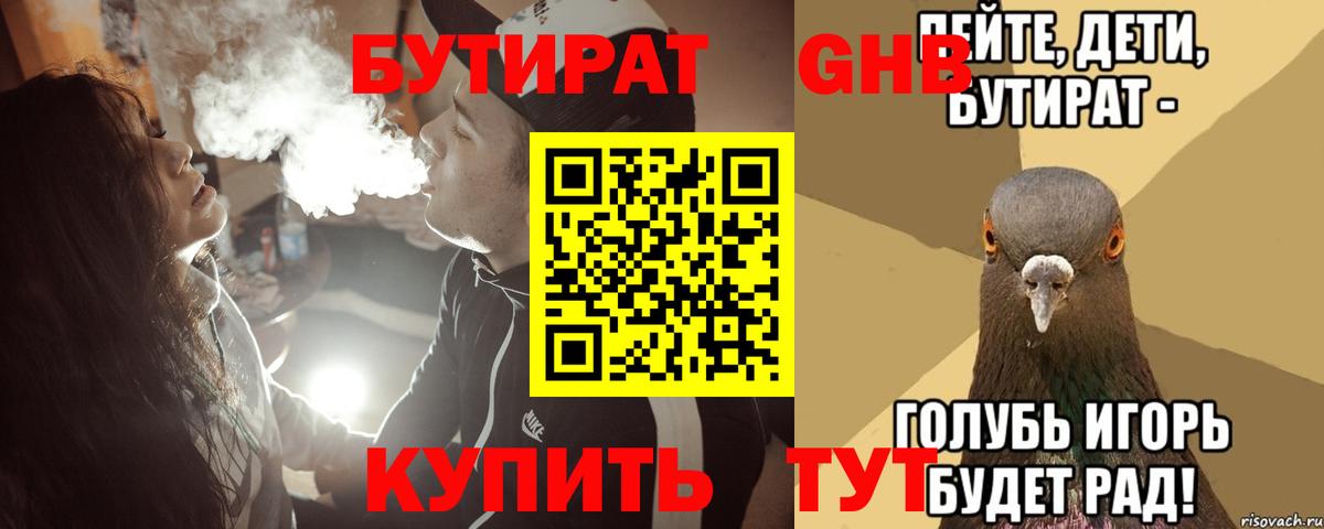 Бутират бутандиол Когалым