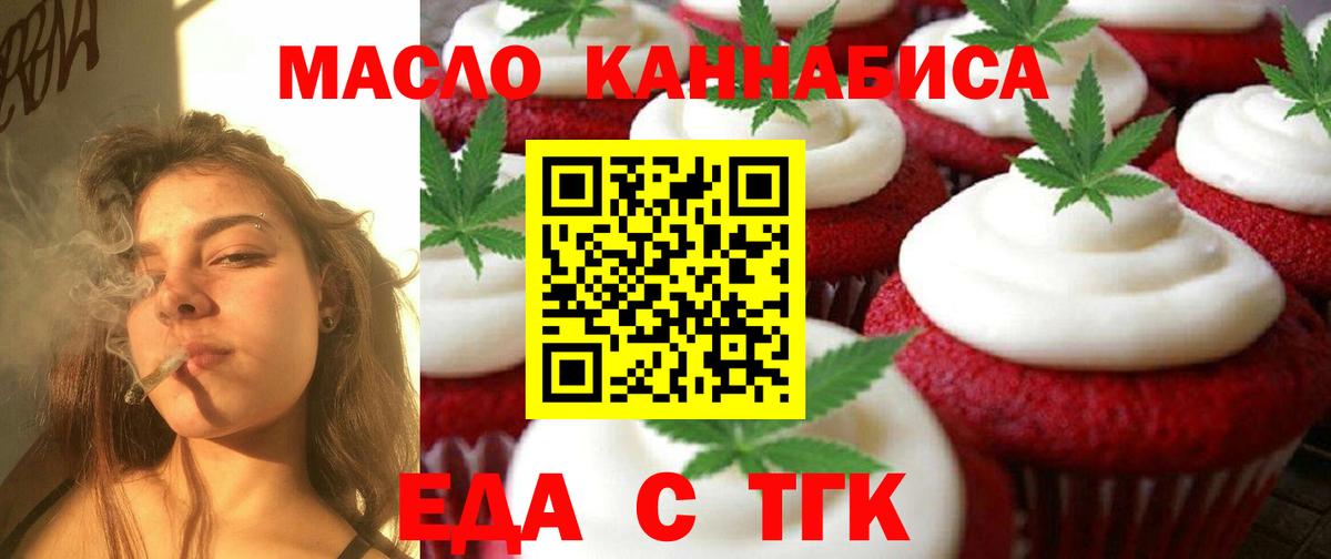 Когалым  Еда ТГК марихуана  Вход с VPN 