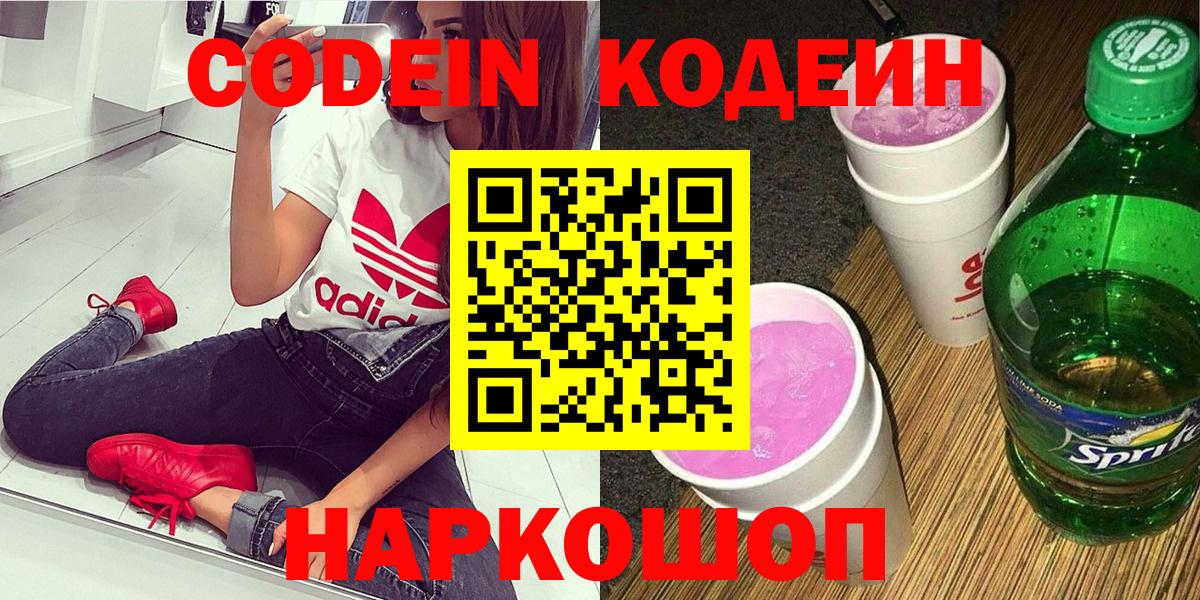 Кодеиновый сироп Lean Purple Drank Когалым