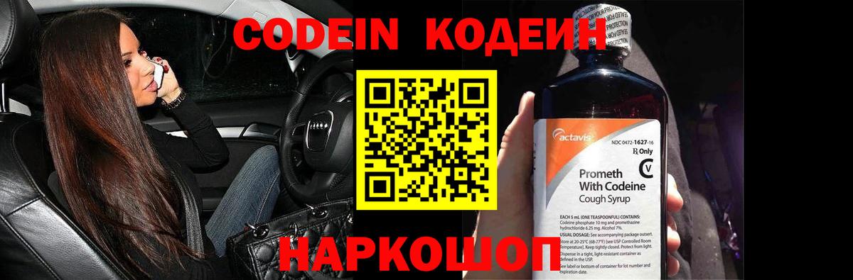 Кодеиновый сироп Lean Purple Drank  Вход с VPN  Когалым 