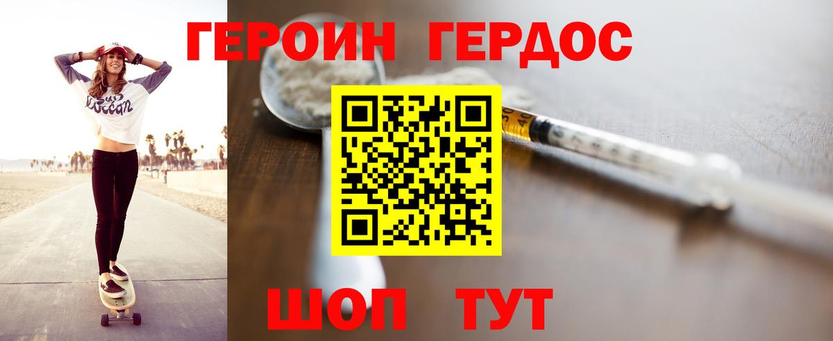 Героин герыч Когалым